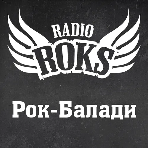 Radio ROKS Рок-Балади